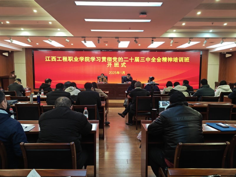 我校学习贯彻党的二十届三中全会...